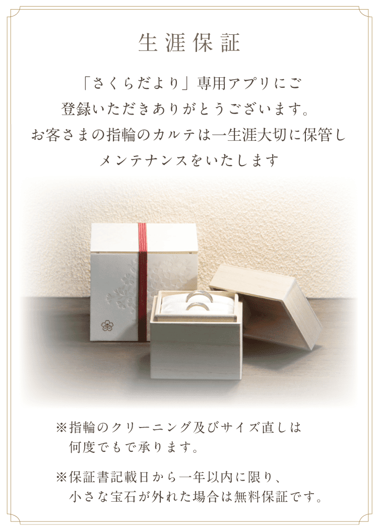 生涯保証
