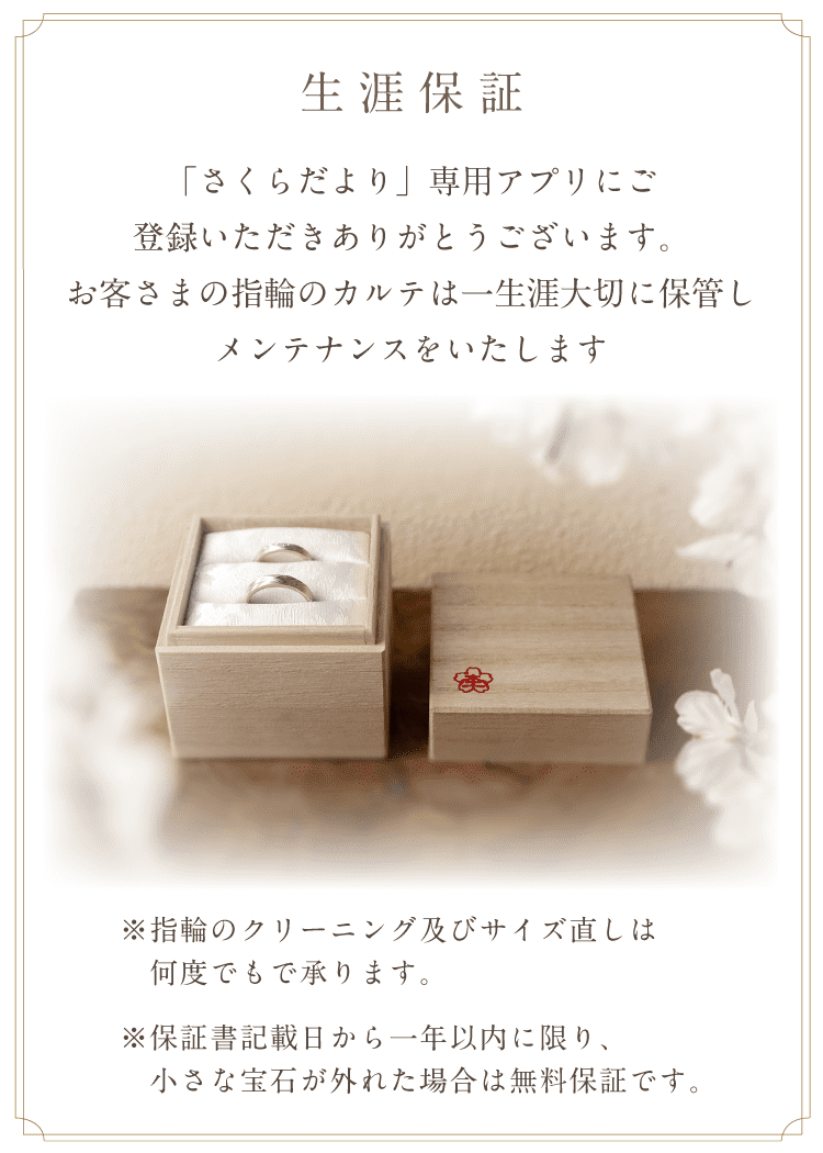 生涯保証