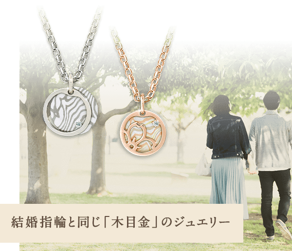 木目かさねペンダントTOP