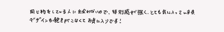 お客様のコメント