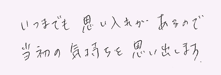 お客様のコメント