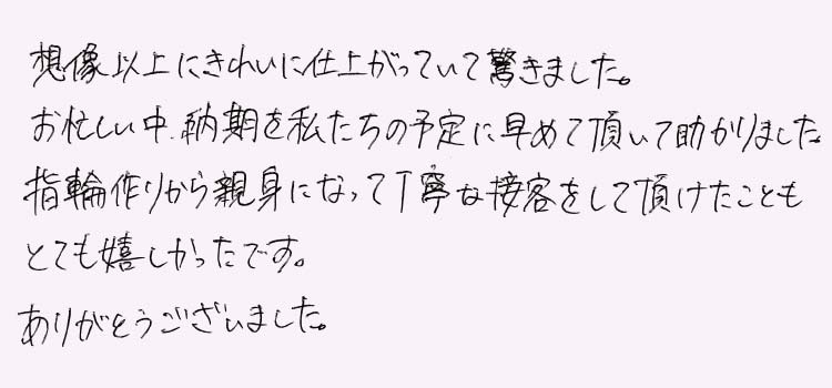 お客様コメント