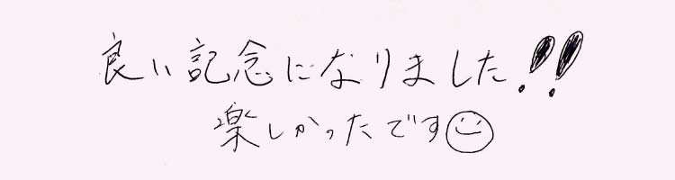 お客様コメント